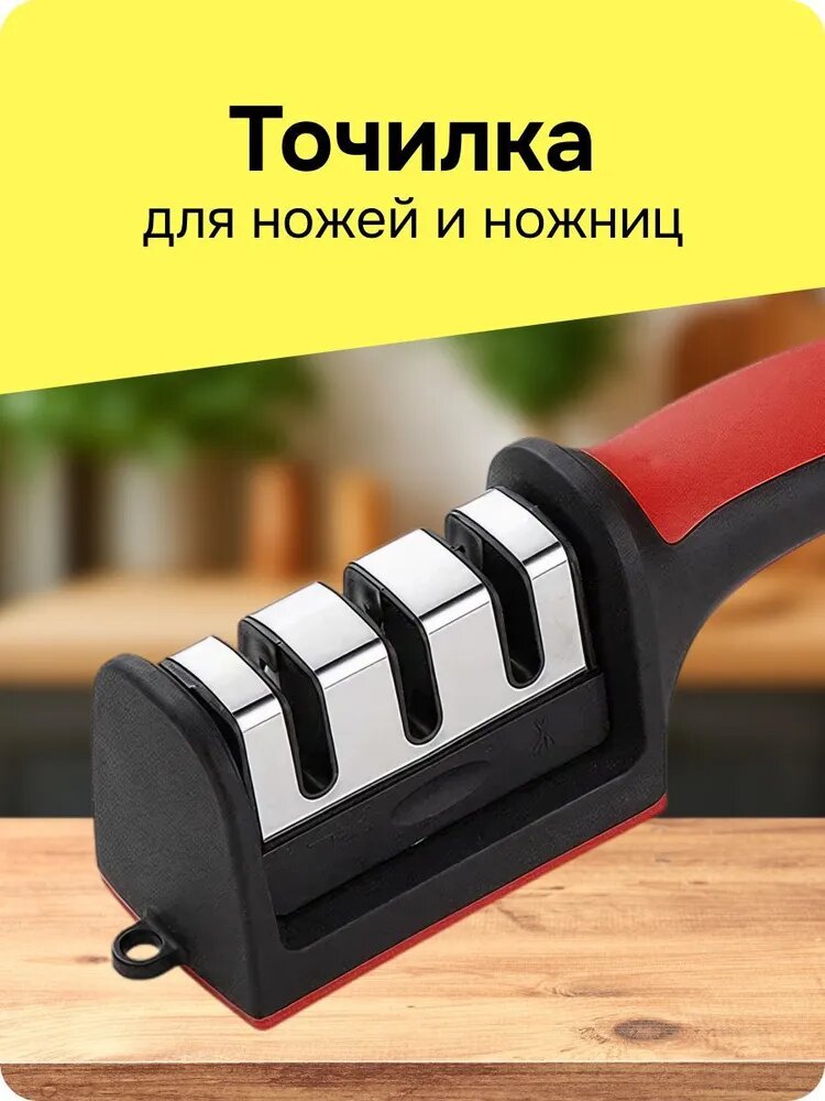 Точилка для ножей и ножниц, механическая ручная ножеточка, 3 этапа заточки