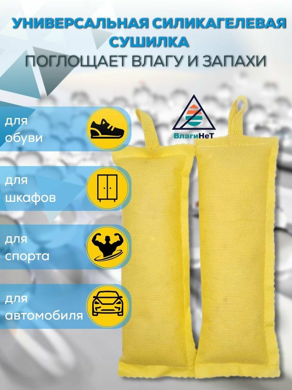 Сушилки силикагелевые универсальные желтые