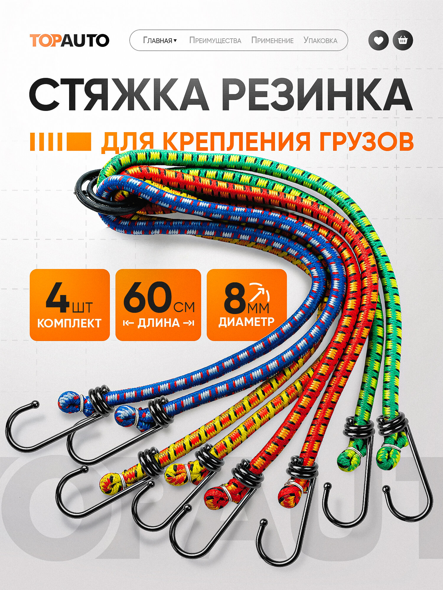 Резинки стяжки для крепления груза 4 шт 60 см с крючками, фиксатор багажный