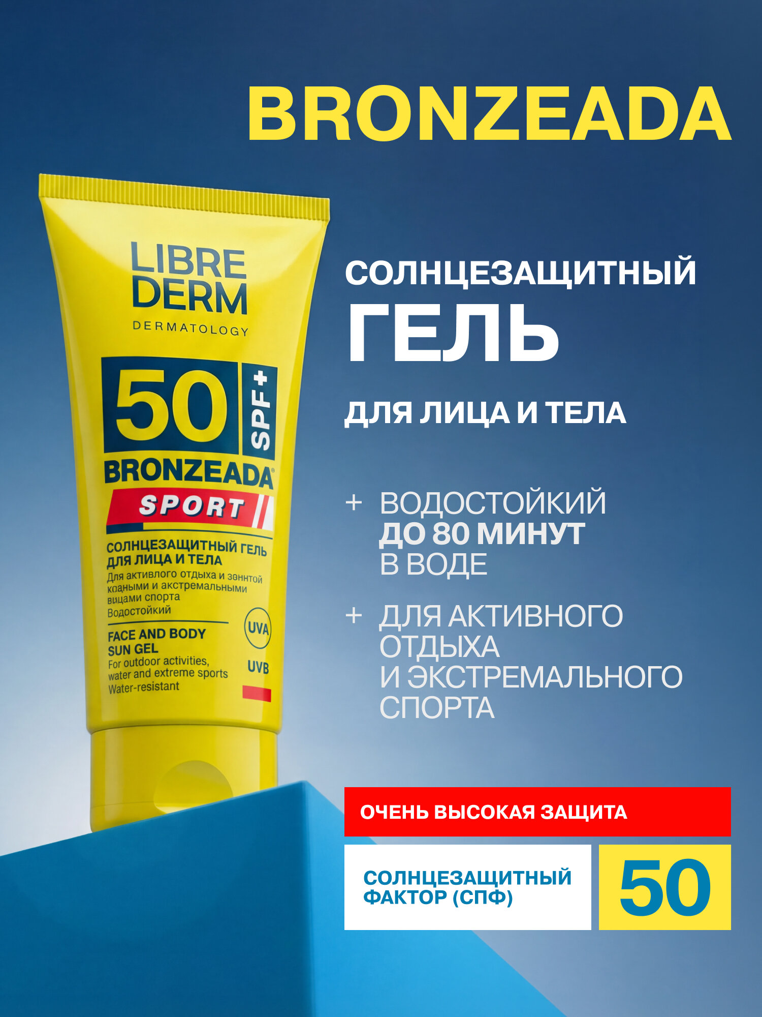 LIBREDERM солнцезащитный гель для лица и тела SPF 50 BRONZEADA SPORT 50 мл