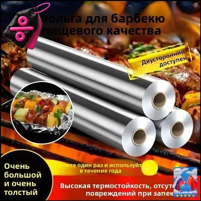 Фольга пищевая, 10м х 30 см, 20 мкм, 1 шт