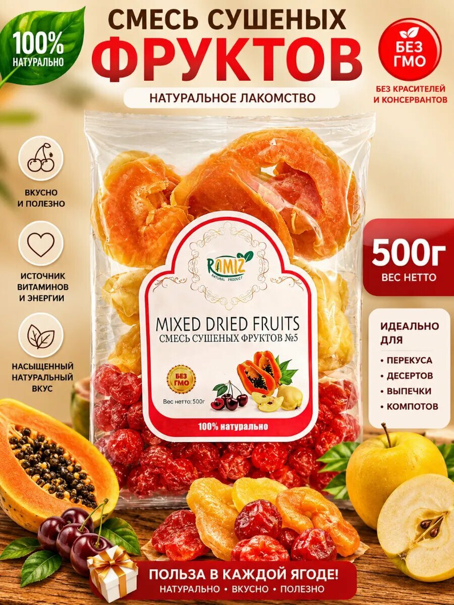 Ассорти сушеных фруктов натуральный продукт