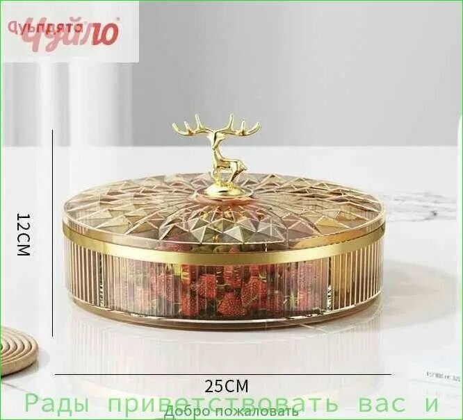 Конфетница
