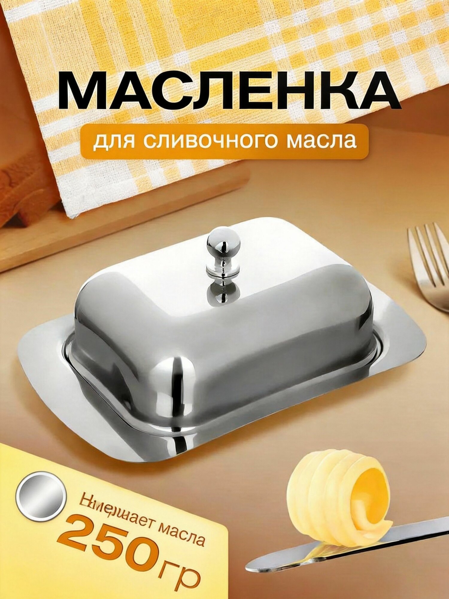 Маслёнка с крышкой и ножом для масла, контейнер для хранения сливочного масла стандартного размера