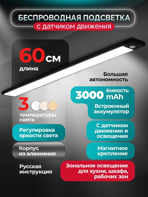 Подсветка для кухни под шкафы светильник с датчиком движения беспроводной линейный светодиодный