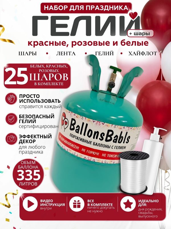 Набор для надувания шаров "Розовый"