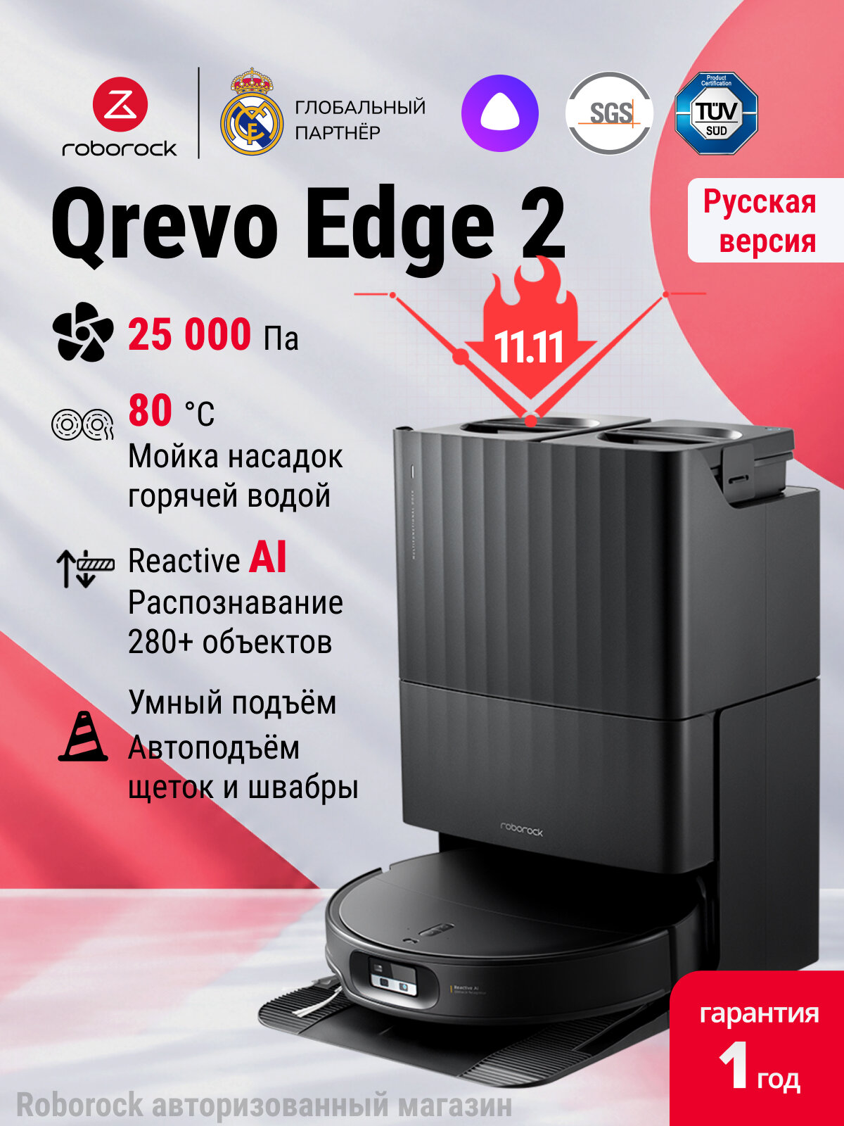 Робот-пылесос Roborock Qrevo Edge 2, со станцией самоочистки, 25000 Па, Reactive AI, распознавание препятствий