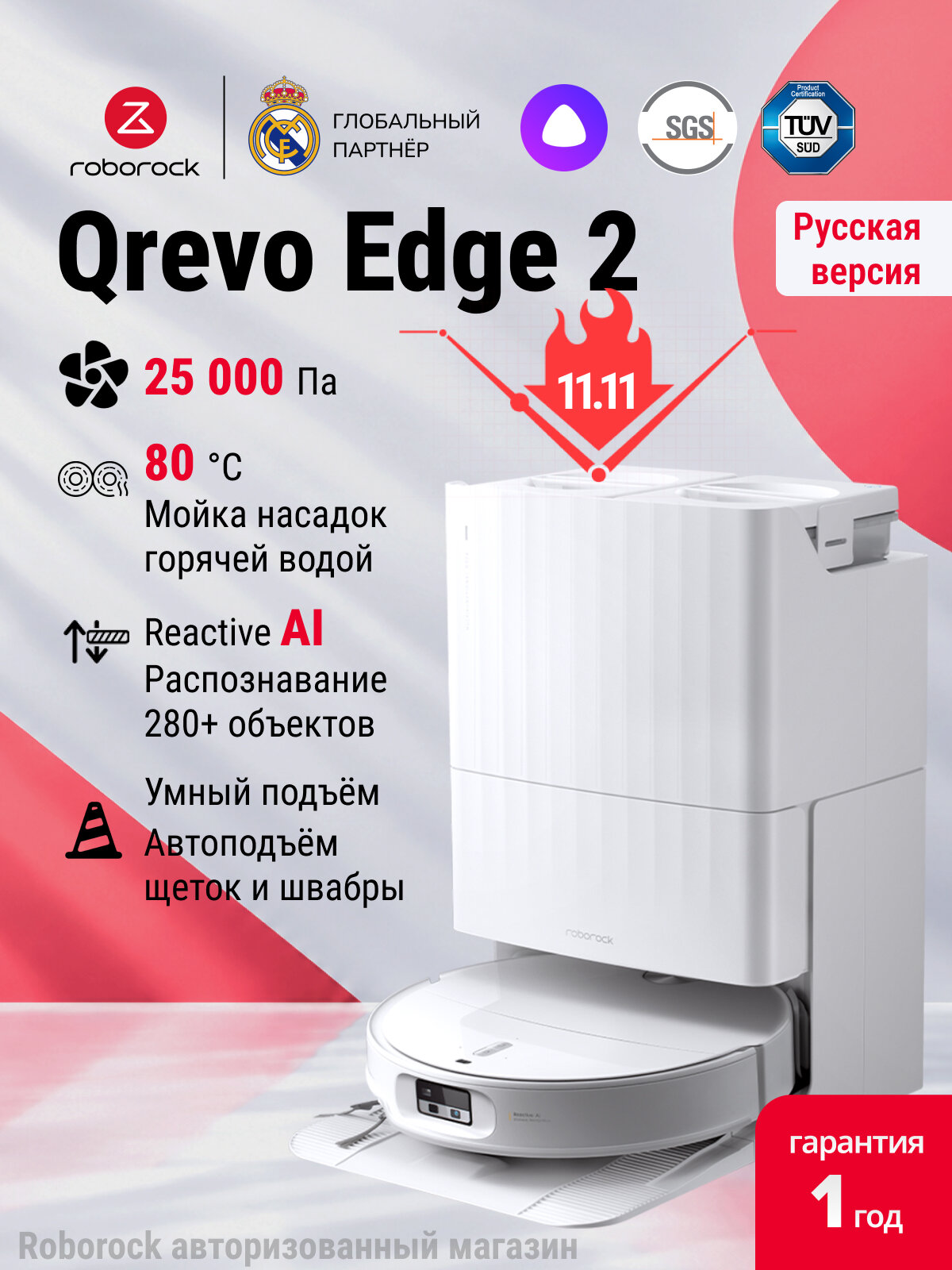 Робот-пылесос Roborock Qrevo Edge 2, с влажной и сухой уборкой, 25000 Па, ультратонкий 7,98 см