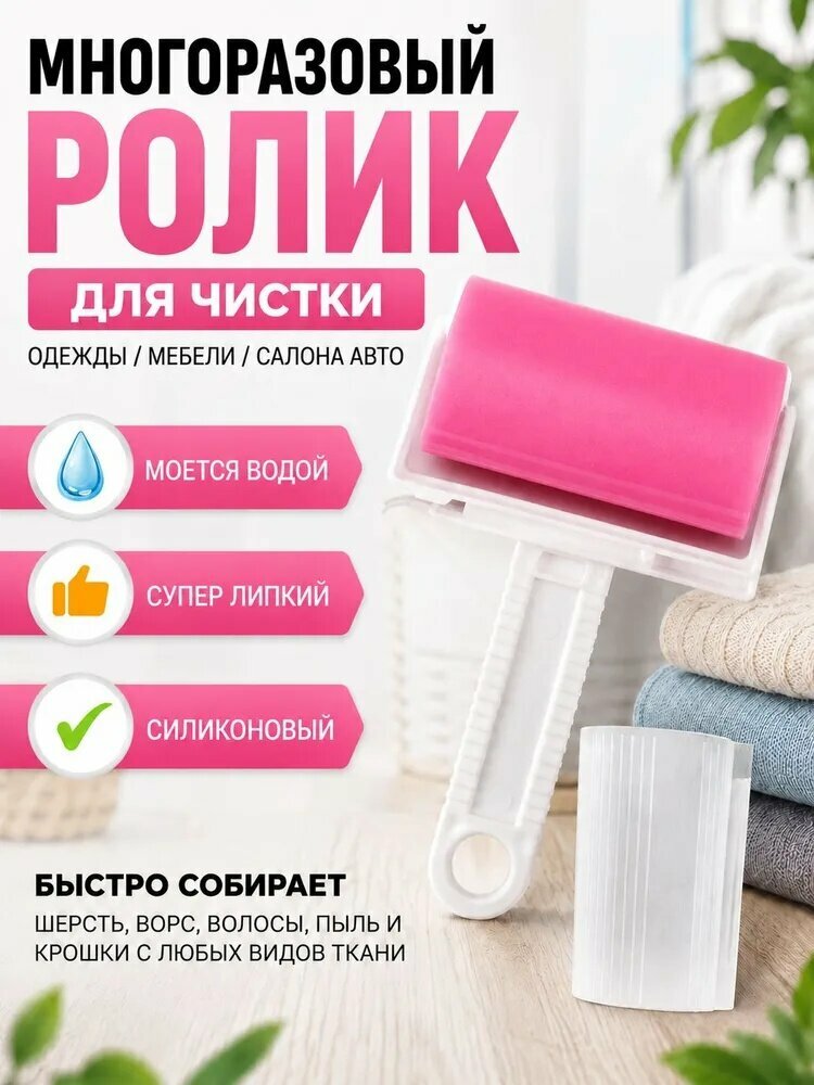 Ролик для чистки одежды, многоразовый липкий, валик для одежды