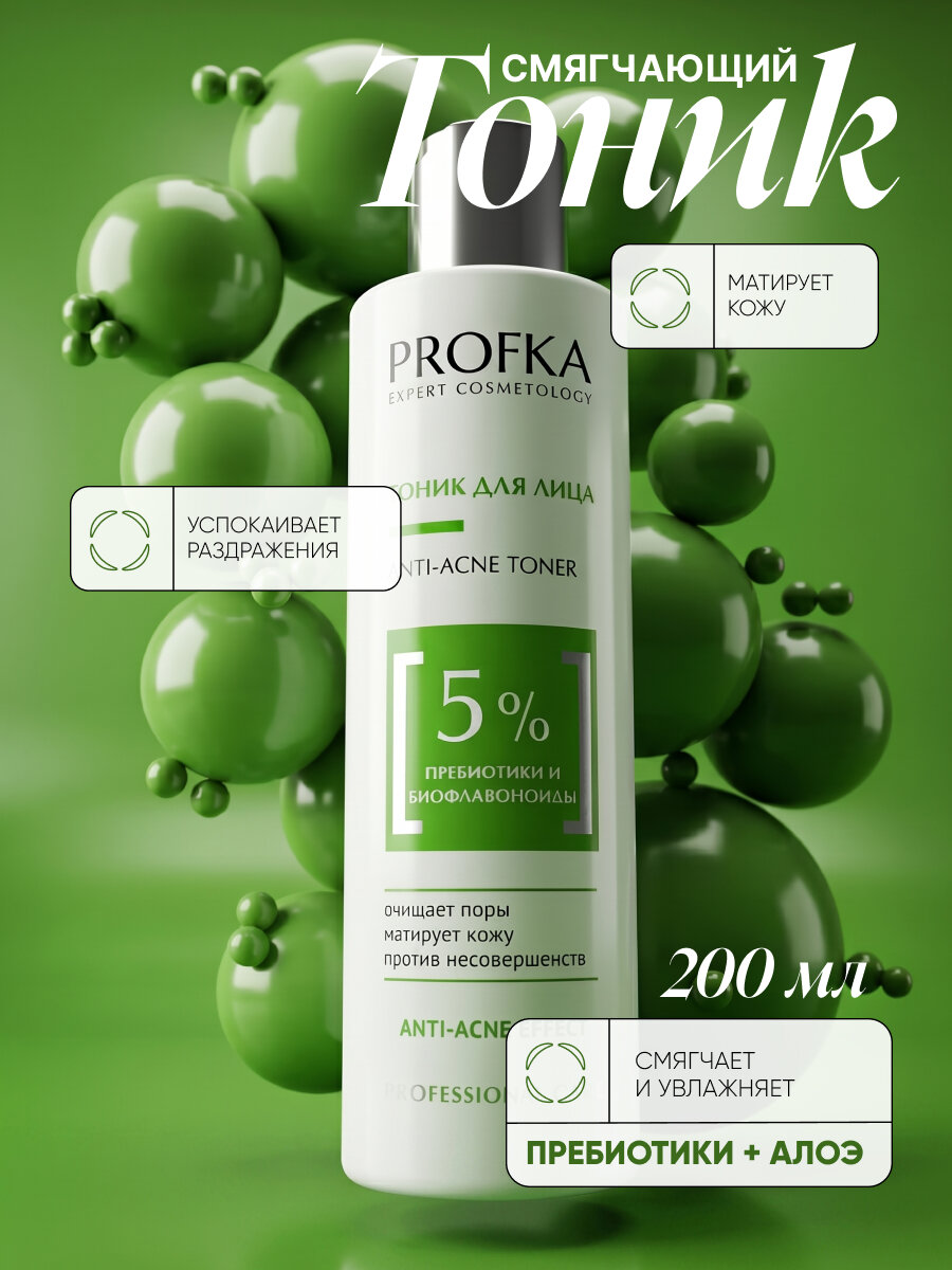 Profka тоник для лица Anti-Acne toner с пребиотиками и биофлавоноидами, 200 мл