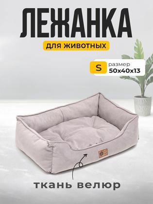 Лежанка для кошек и собак мелких и средних пород с бортиками Mad Lion Велюр 50х40 см