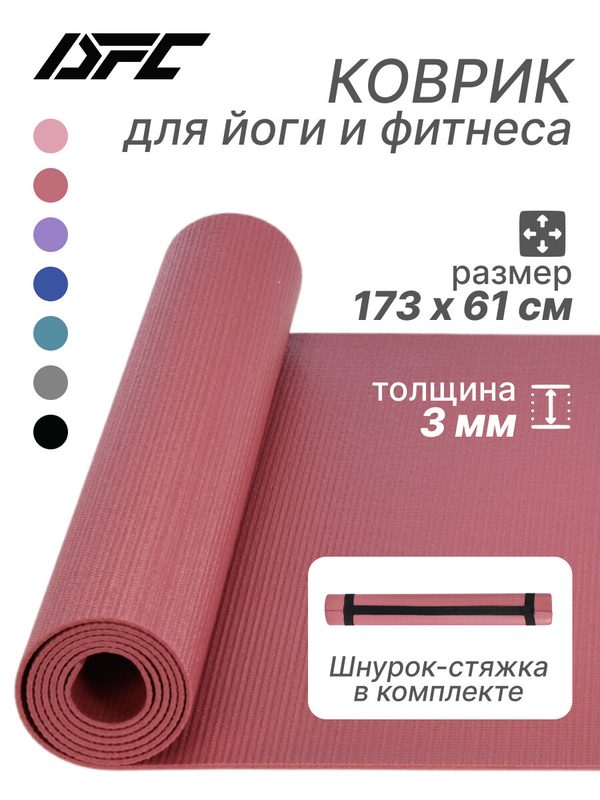 Коврик для йоги ПВХ 173*61*0,3 см YM01-PVCYO-DPink