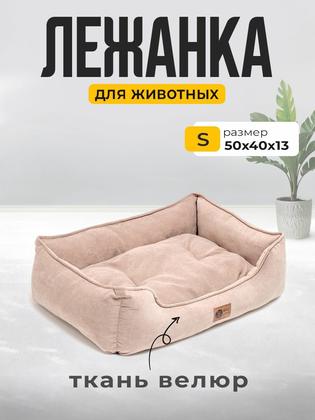 Лежанка для кошек и собак мелких и средних пород с бортиками Mad Lion Велюр 50х40 см