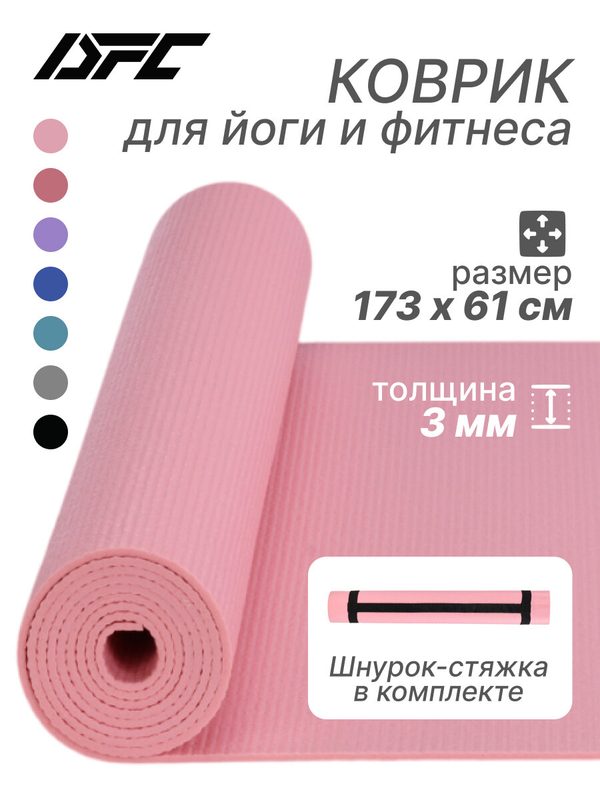 Коврик для йоги ПВХ 173*61*0,3 см YM01-PVCYO-Pink