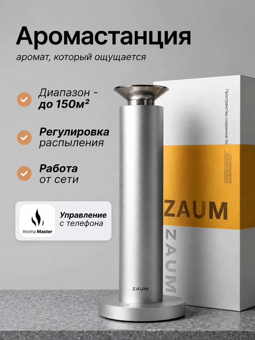 ZAUM Аромастанция H300 аромадиффузор ультразвуковой