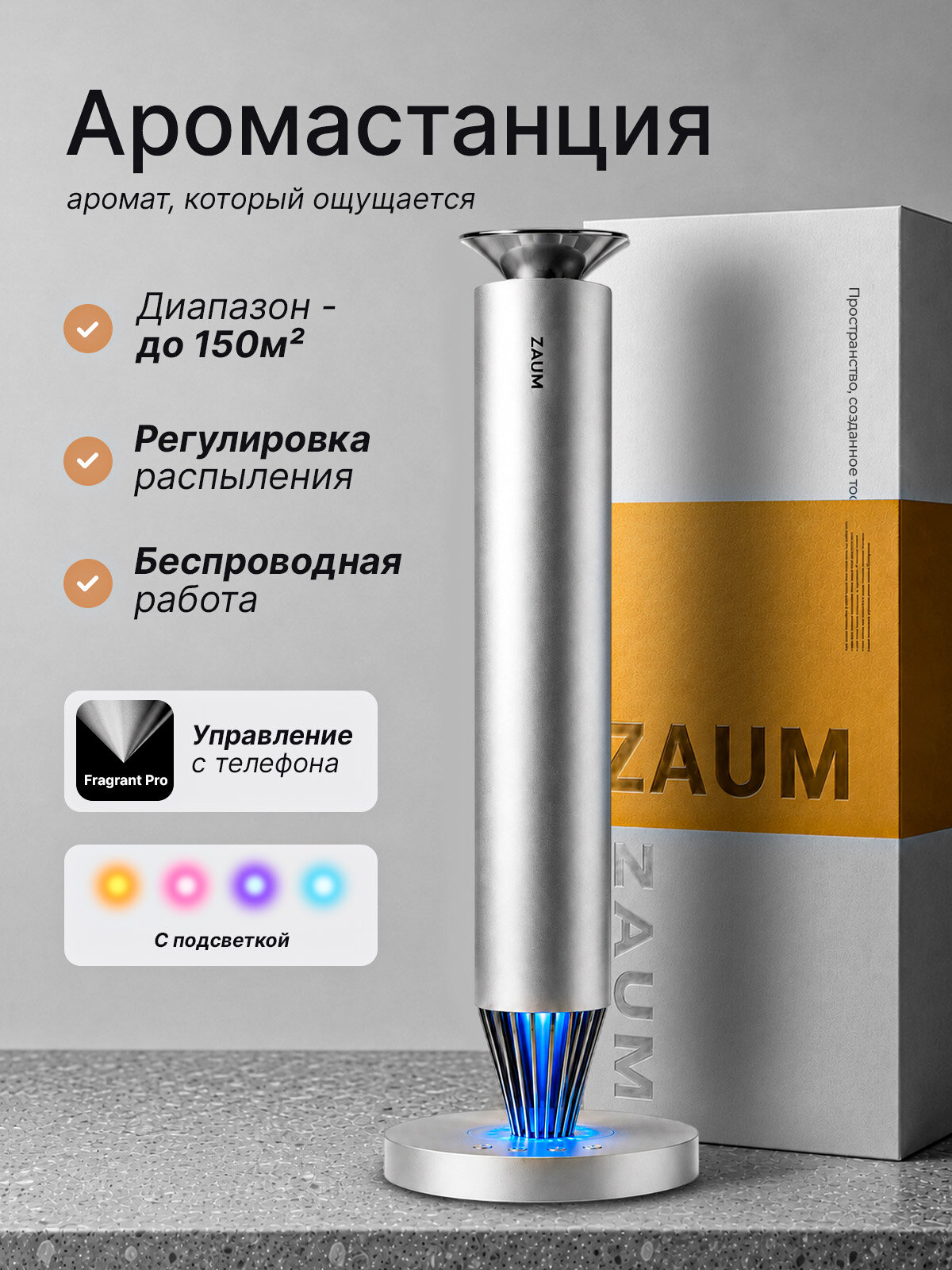 ZAUM Аромастанция V900 аромадиффузор ультразвуковой