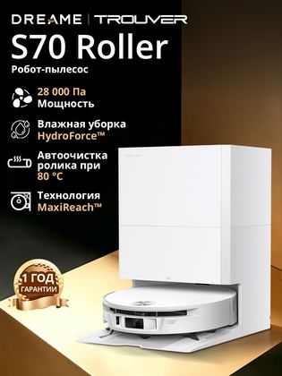 Робот-пылесос Dreame Trouver S70 Roller( RU), уборка проточной водой, база самоочистки, 28000 Па, стирка валика 80°C