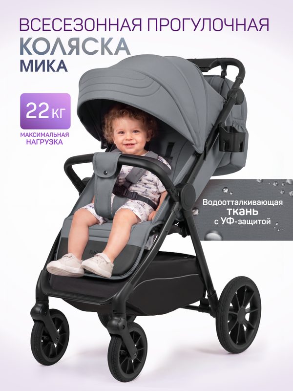 Коляска прогулочная всесезонная Costa Мика (2026), с нагрузкой до 22 кг, темно-серый