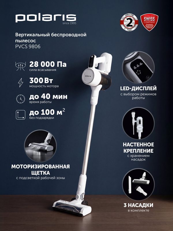 Пылесос вертикальный беспроводной для дома Polaris PVCS 9806, 28000 Па, подсветка электрощетки, белый