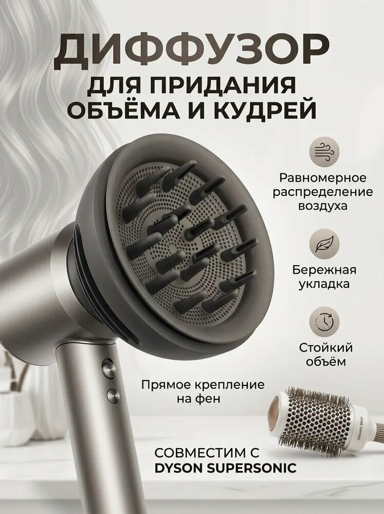 Диффузор для фена универсальный