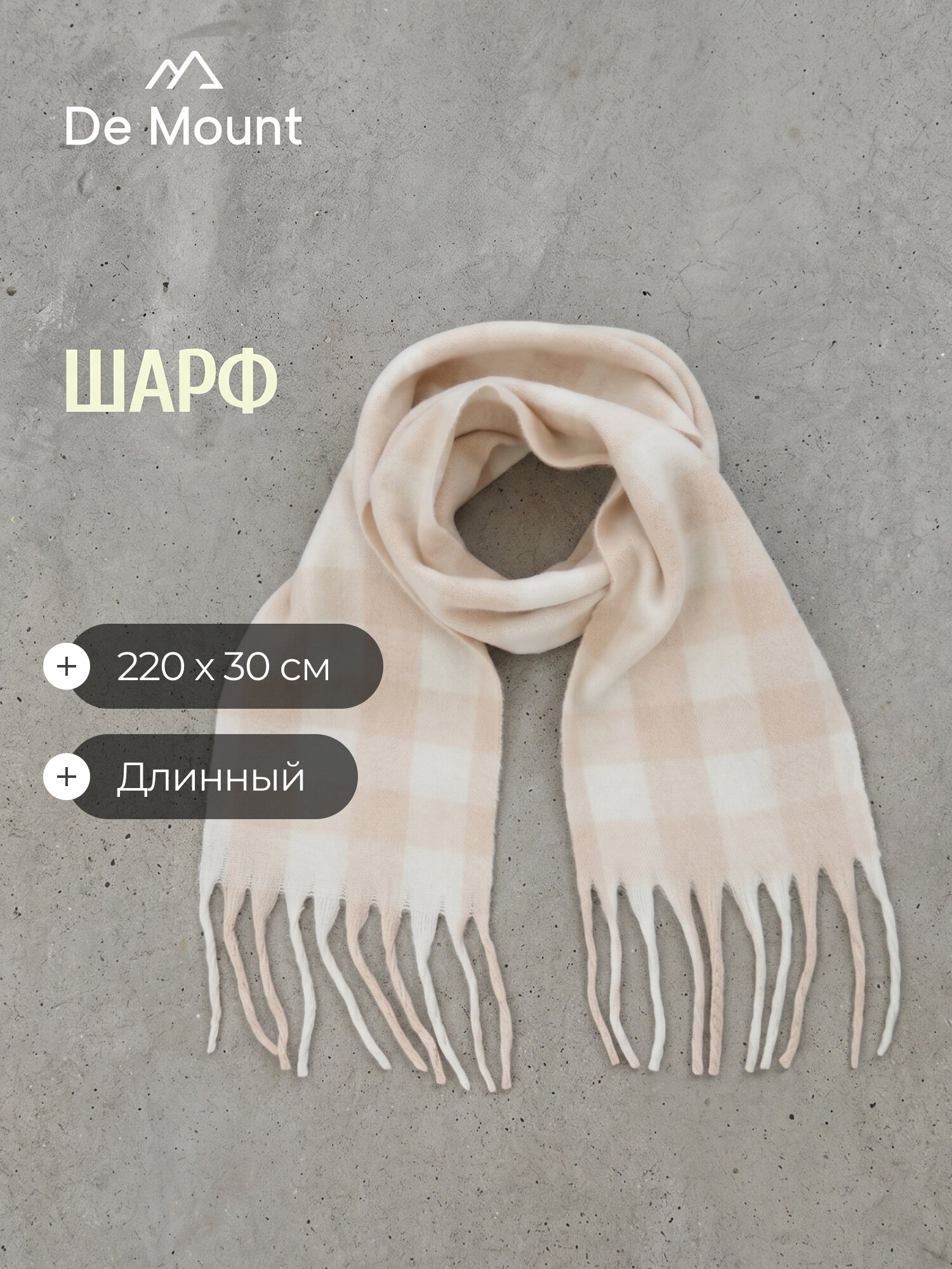 Шарф De Mount для женщин,220х30 см, белый/бежевый