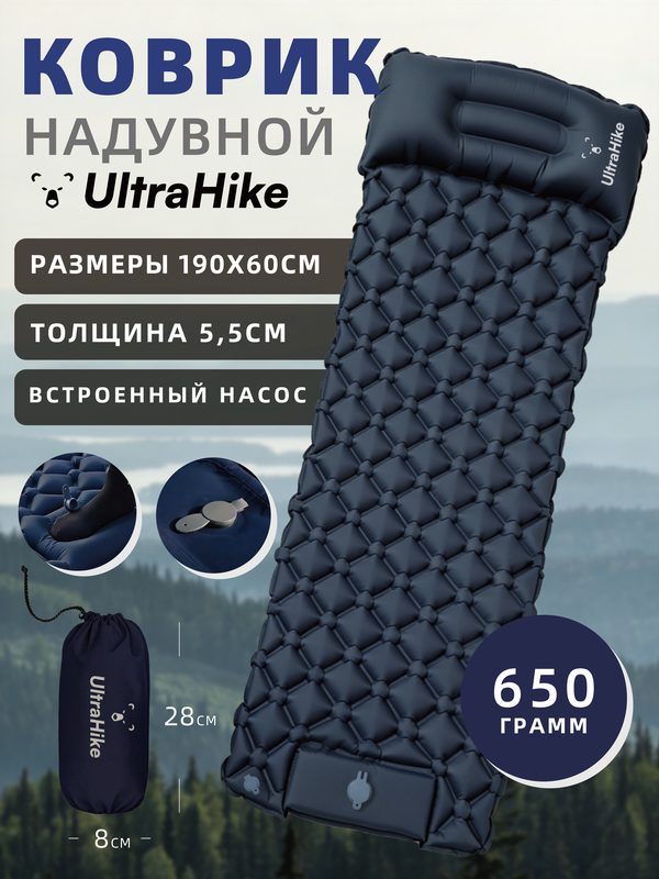 Туристический коврик UltraHike, надувной, складной, с подушкой, 190х60х5,5см