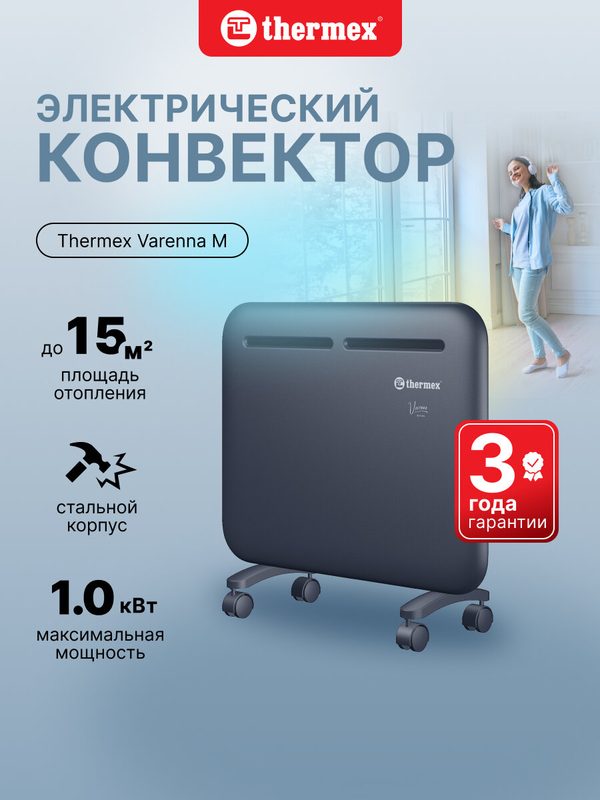 Конвектор электрический THERMEX Varenna1000M