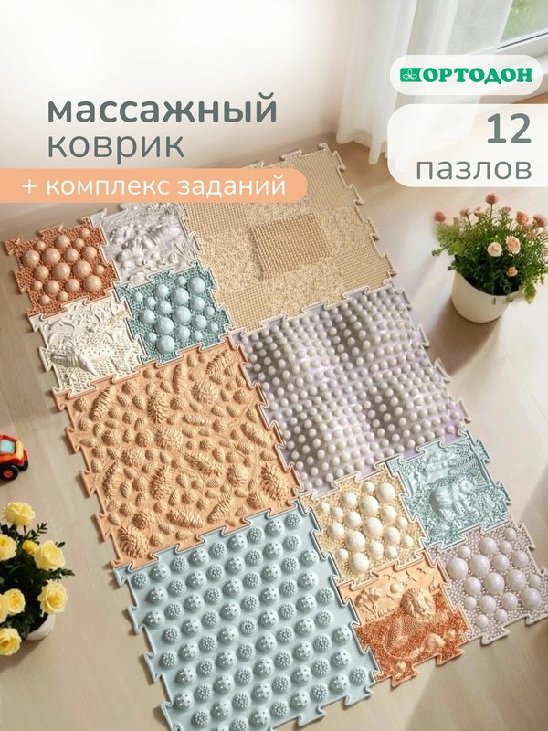 Модульный ортопедический развивающий массажный коврик пазл для ног детей и взрослых детский напольный нейро балансир