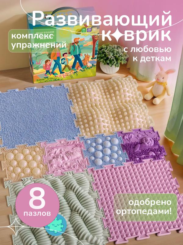 Модульный ортопедический развивающий массажный коврик пазл для ног детей и взрослых детский напольный нейро балансир