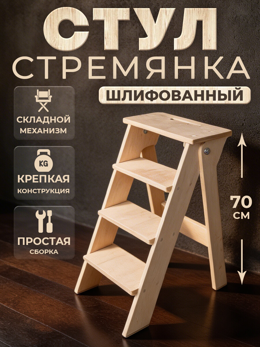 Стремянка-табурет высокая складная для кухни, бежевая, 70.5х34 см
