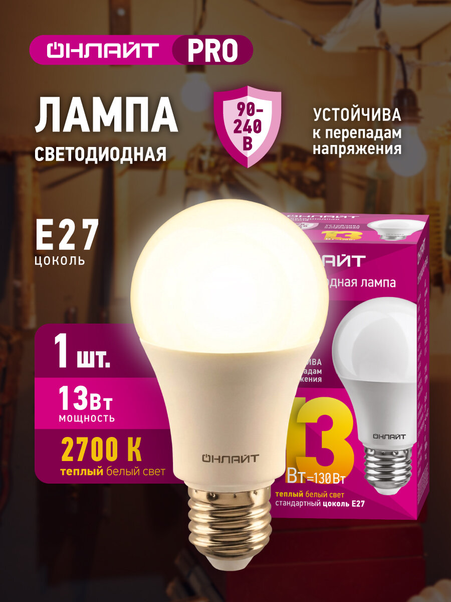 Лампочка светодиодная Онлайт 90 532 E27 2700К 13 Вт 1 штука.