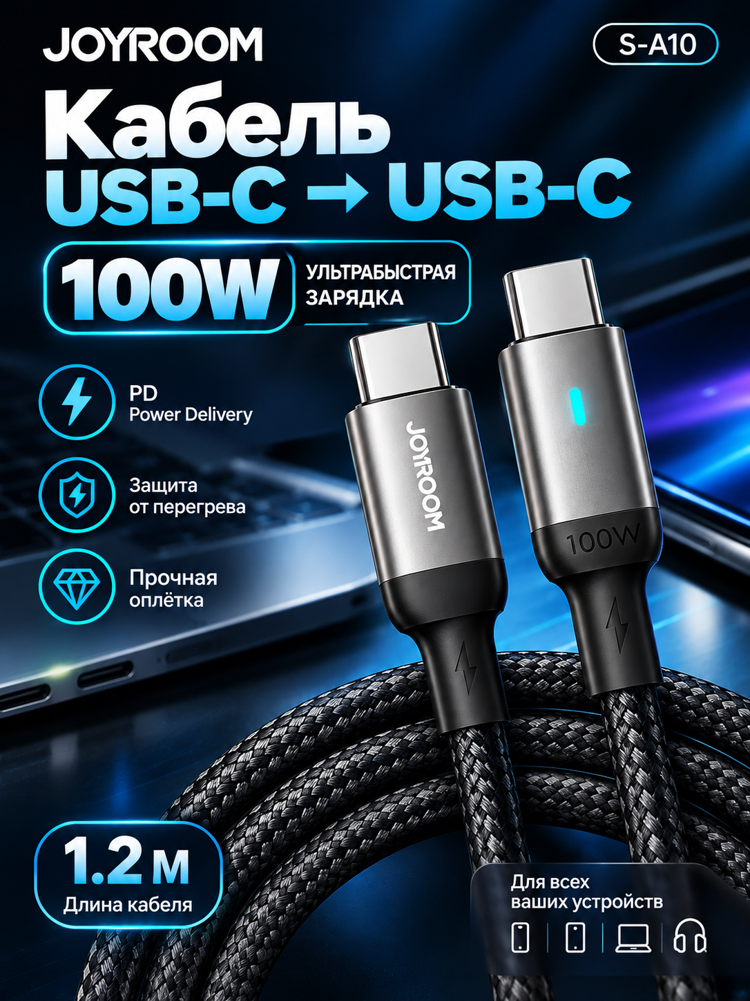 Кабель для зарядки Type-C Type-C 100W 1.2м JOYROOM S-A10 (черный)