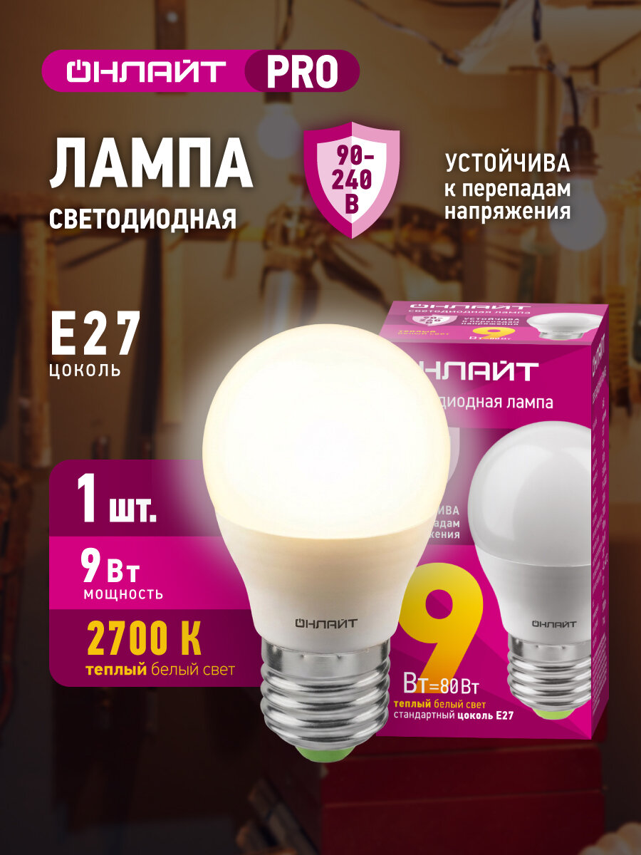 Лампочка светодиодная Онлайт 90 544 E27 2700К 9 Вт, 1 штука.