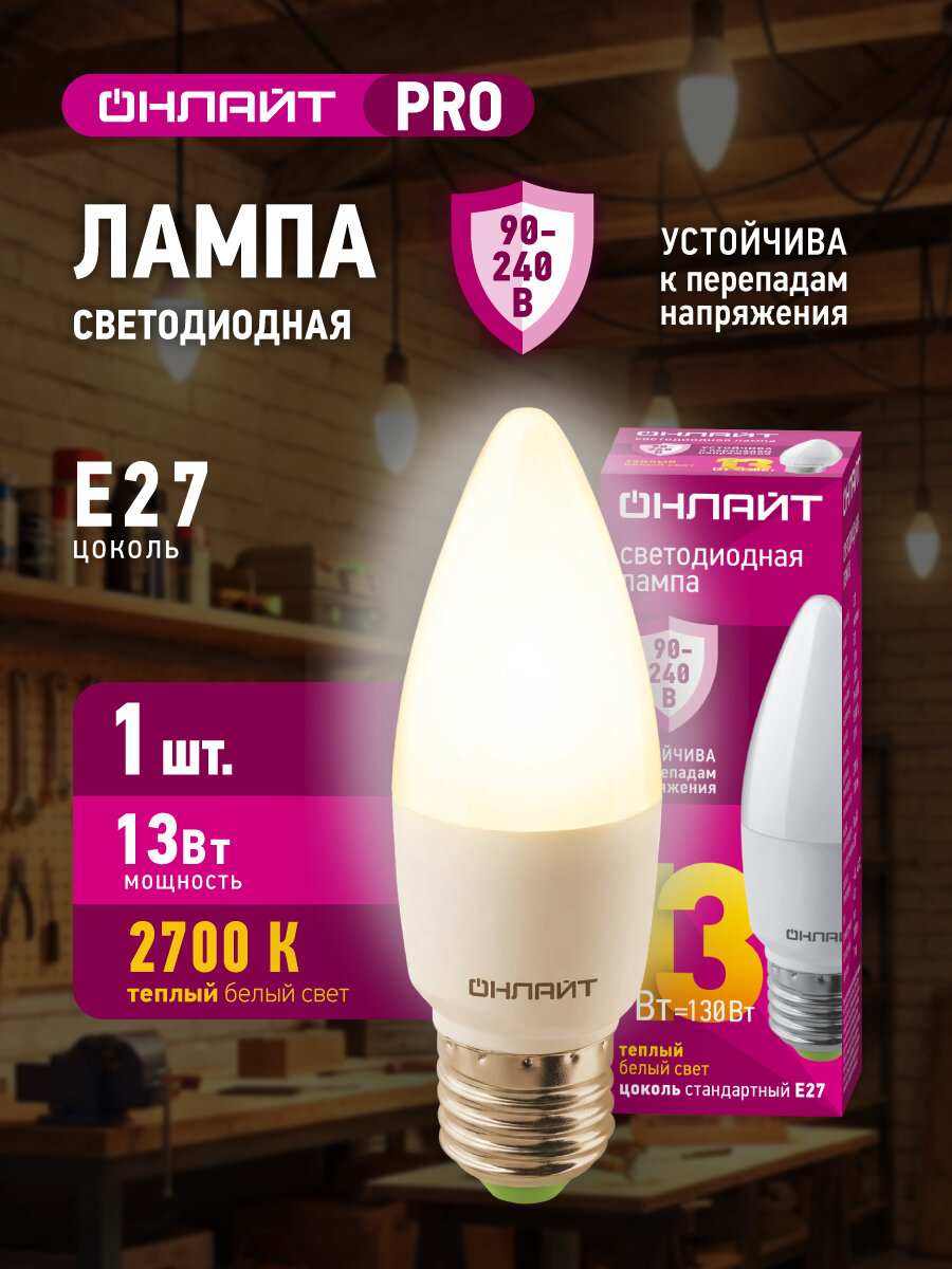 Лампочка светодиодная Онлайт 90 540 E27 2700К 13 Вт 1 штука.
