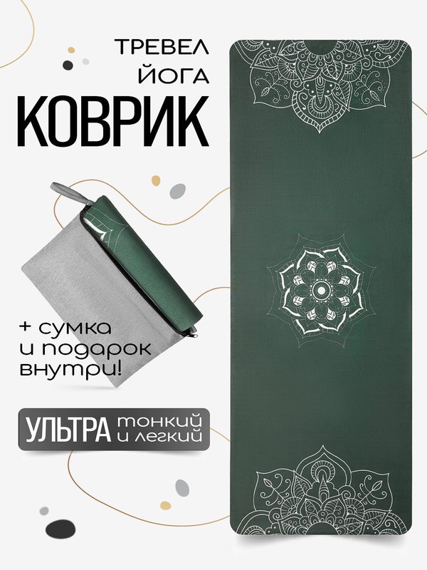 Тонкий легкий коврик для йоги Mandala Emerald 185*68*0,1 см из микрофибры и каучука