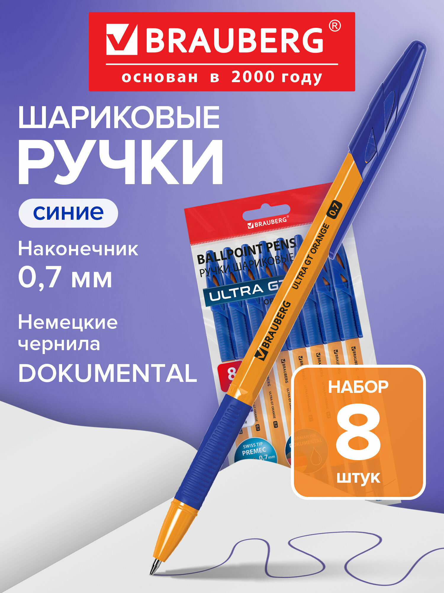 Ручки шариковые синие набор 8 штук тонкие с грипом для школы и офиса, линия письма 0,35 мм, Brauberg, 144530
