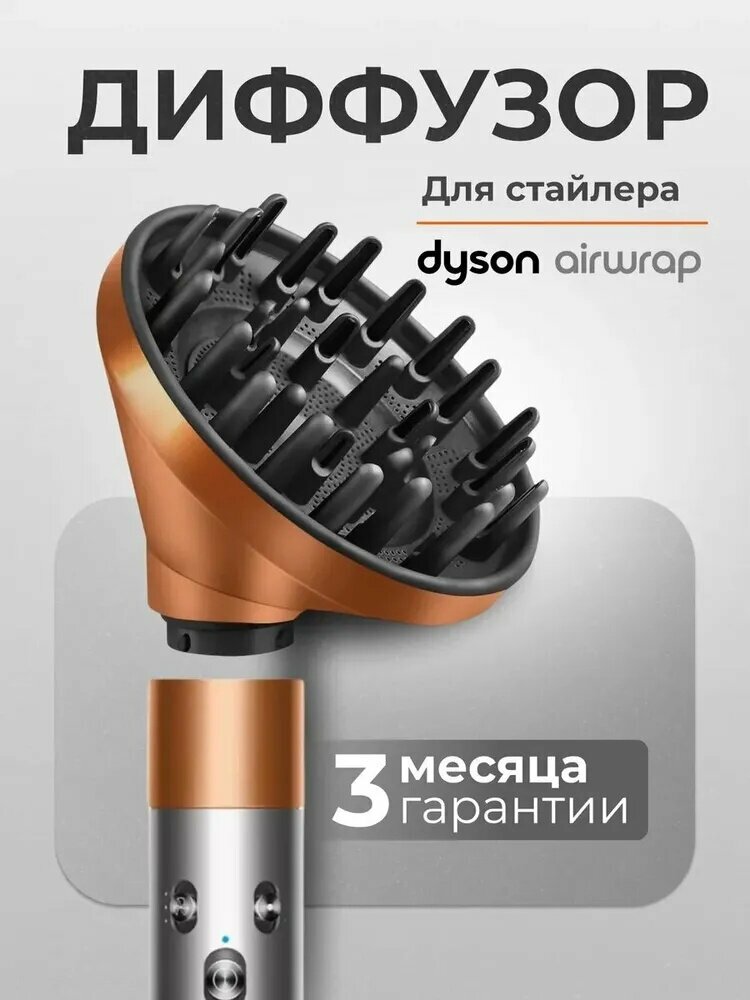 Yangdex Диффузор насадка на фена стайлер для волос Dyson airwrap HS08 HS05 HS01Диффузор насадка на фена стайлер для волос Dyson airwrap HS08 HS05 HS01