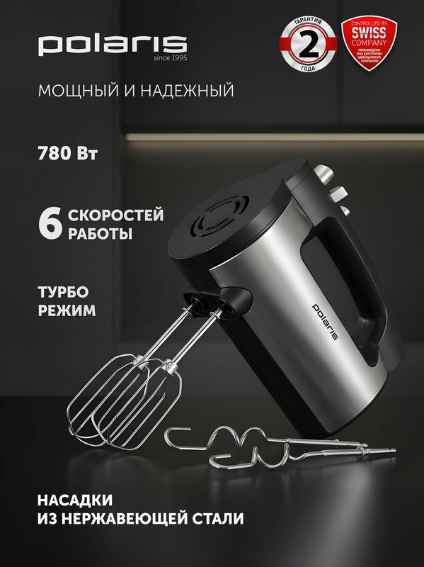 Миксер кухонный ручной электрический Polaris PHM 7020, 780 Вт, турборежим, 6 скоростей, серебристый