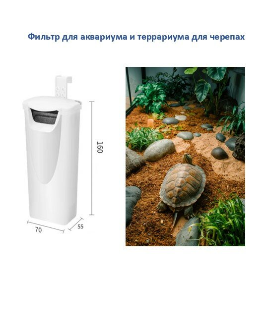 Фильтр для черепах, для аквариума и акватеррариума до 50 л, 200л/ч 3 вт