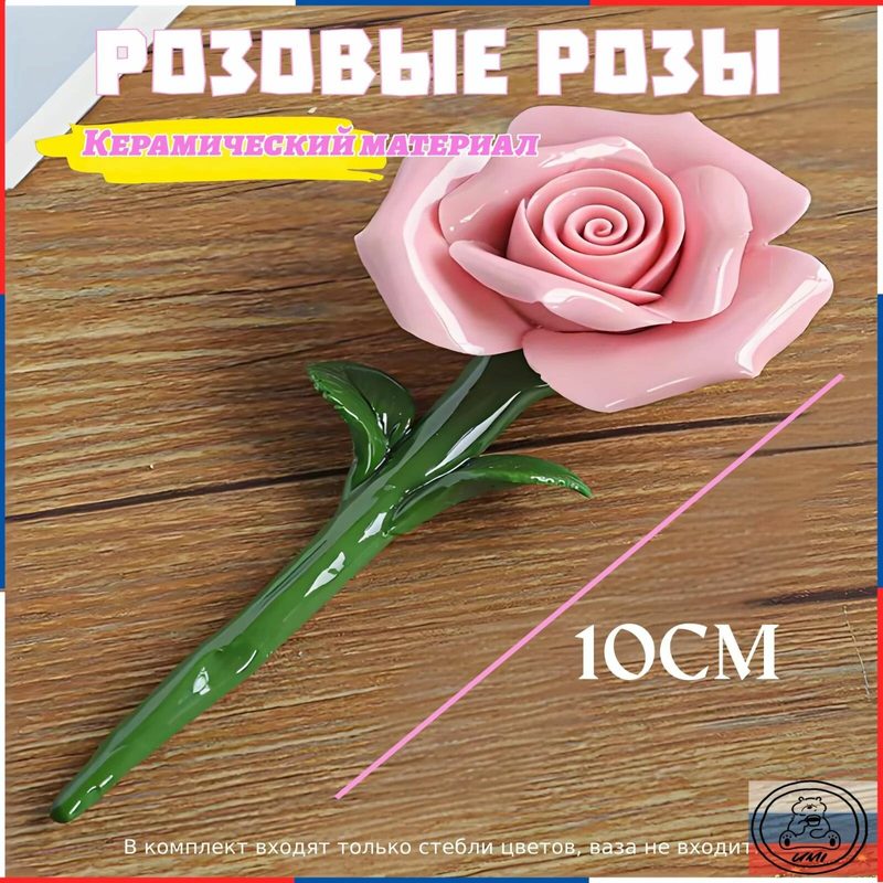 Статуэтка розовая роза, высота 10.5 см, длина 4 см