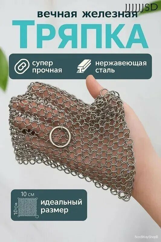 Губка, Нержавеющая сталь с покрытием, 1 шт.