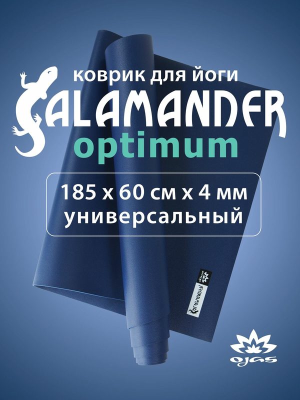 OJAS Salamander Optimum 185 х 60 х 0,4 см, синий коврик для йоги Оджас Саламандер Оптимум нескользящий из натуральной резины, каучука