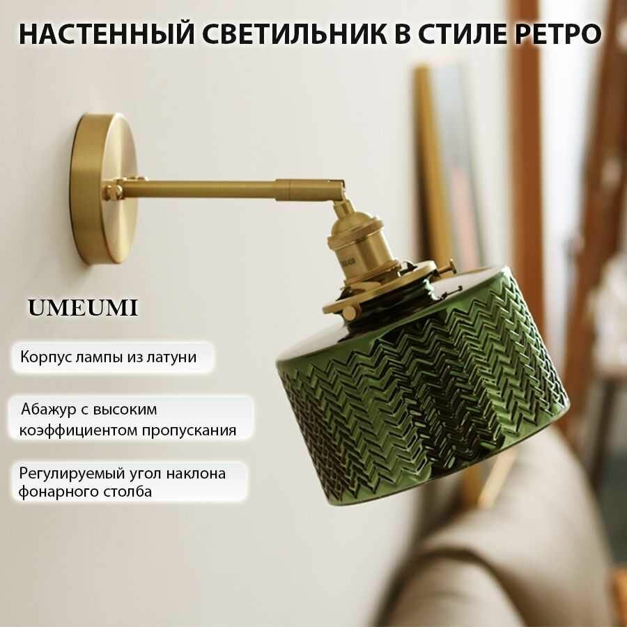 Настенный светильник ретро в стиле старого Шанхая, латунная арматура и матовое стекло, прикроватный или коридорный, 19.4