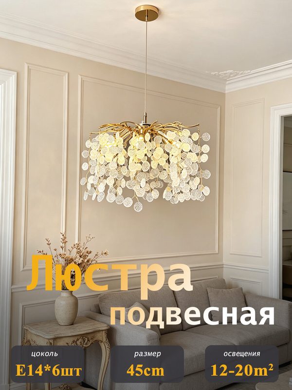 Люстра E14 в виде ветвей, хрусталь, 6 ламп E14, 45 см для гостиной и спальни