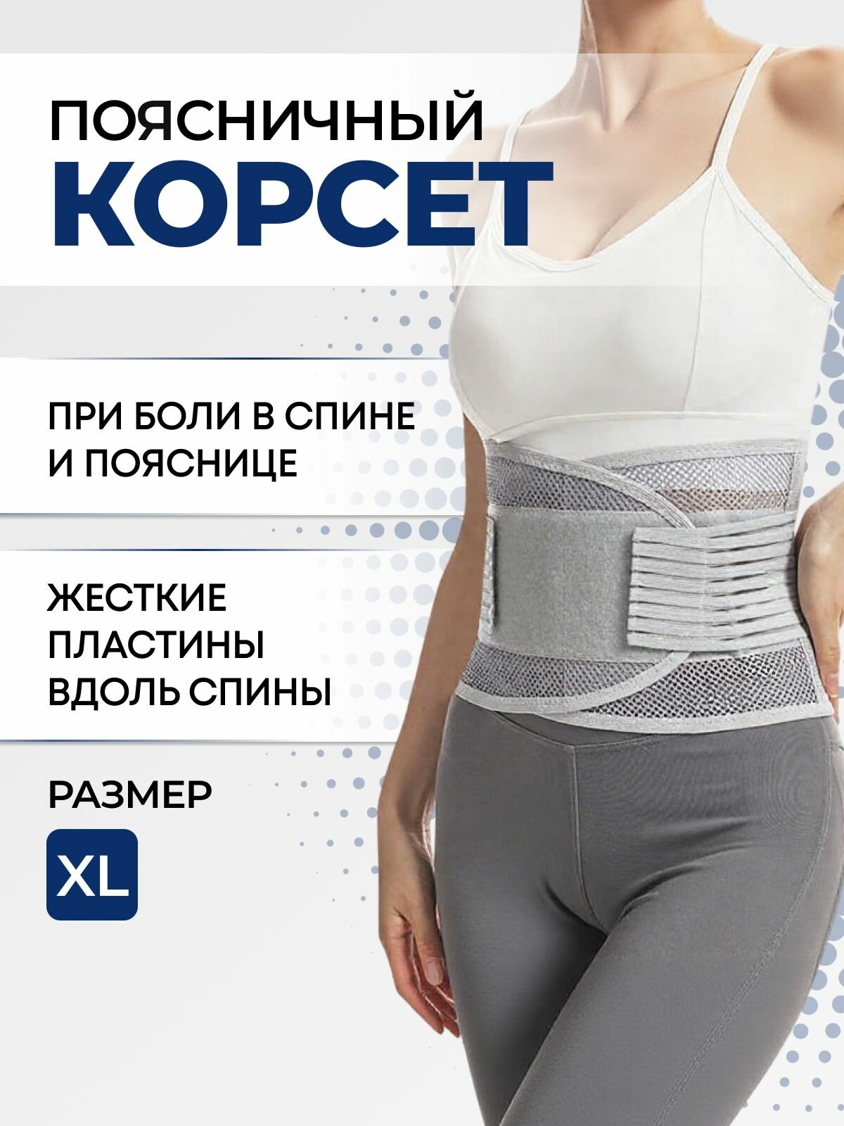 Ортопедический корсет для спины, позвоночника и поясницы мужской и женский/Утягивающий серый полужесткий бандаж пояснично-крестцовый на талию и живот