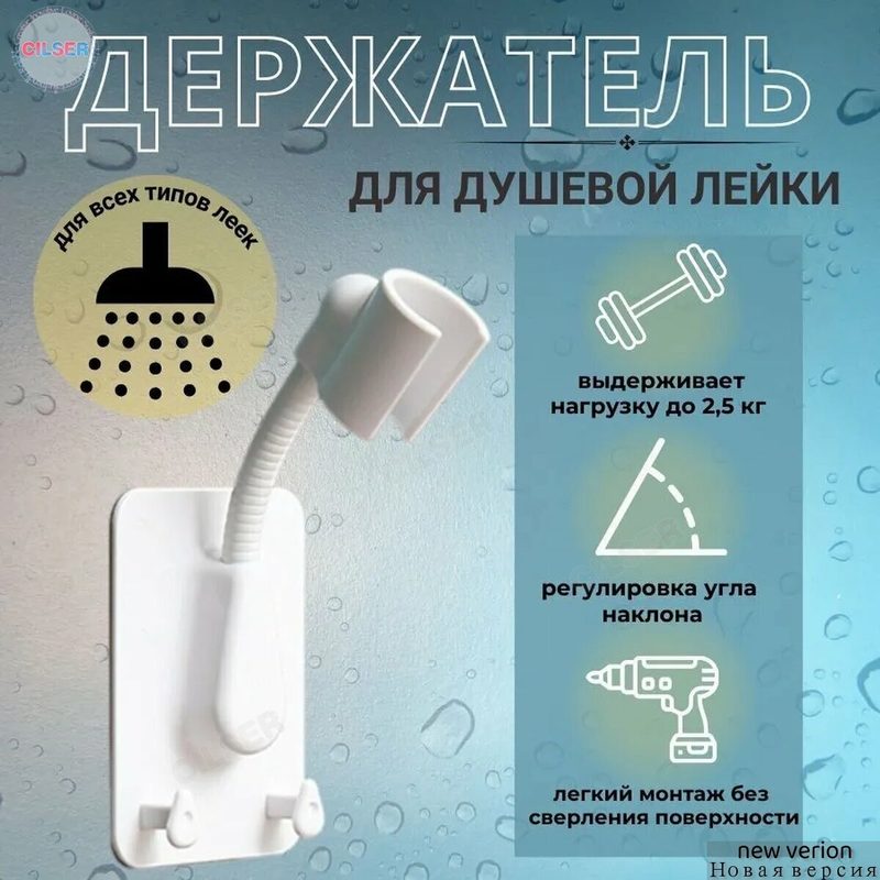 Держатель для лейки душа самоклеющийся на стену, кронштейн для душа, держатель для душевой лейки гибкий с двумя крючкамиA