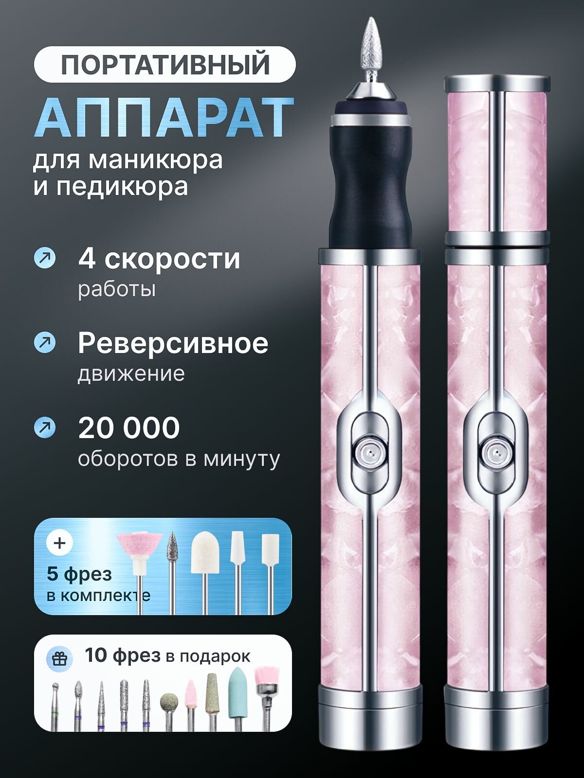 Аппарат для маникюра и педикюра портативный, от аккумулятора 15 насадок