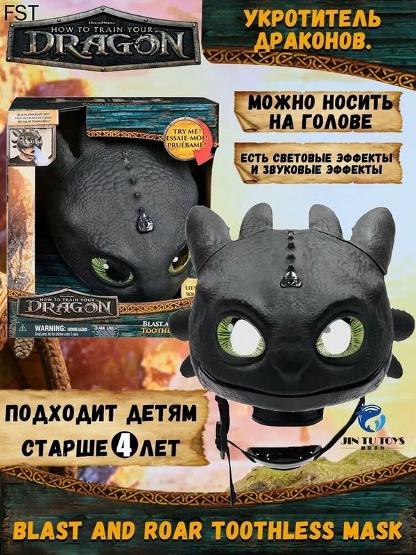 DreamWorks Dragons How To Train Your Dragon Toothless Mask / "Набор маски Беззубика из Как приручить дракона со звуком и светом отличный подарок для детей от 3 лет и поклонников франшизы!"