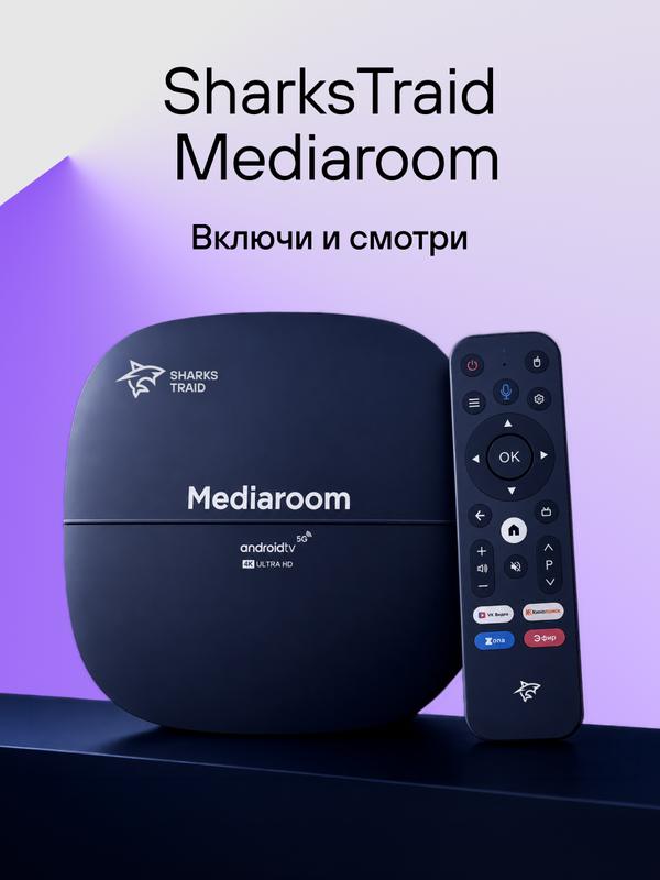 Смарт ТВ приставка для телевизора SharksTraid Mediaroom, Андроид 12, 2 Гб +16 Гб