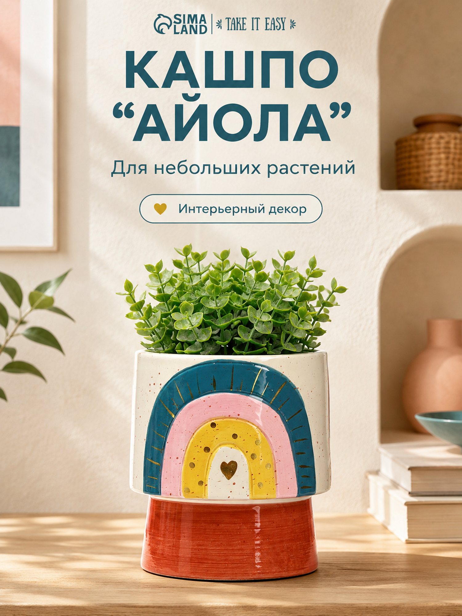 Кашпо Take It Easy "Айола", керамика, 14 х 14 х 15,5 см, с рисунком